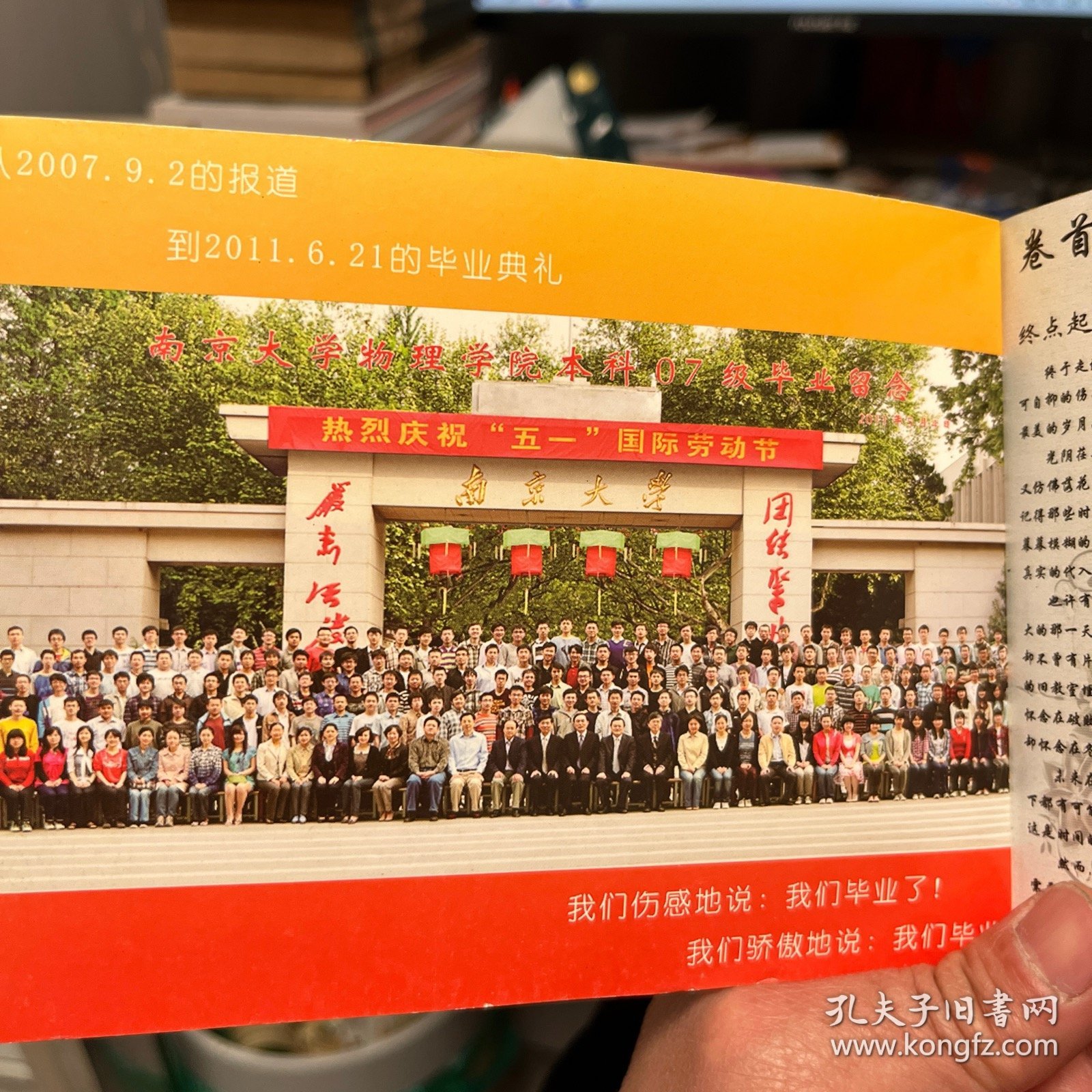 点击查看原图 南京大学物理学院本科二OO七级毕业留念