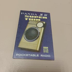 熊猫牌 B736 薄型 袖珍式收音机说明书（【英汉对照】 品如实图