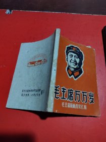 毛主席万万岁毛主席版画肖像汇编