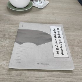 放歌新时代-浙江省群星扇面书法大展作品集