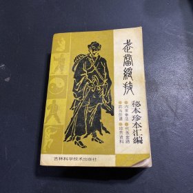 武当绝技：秘本珍本汇编