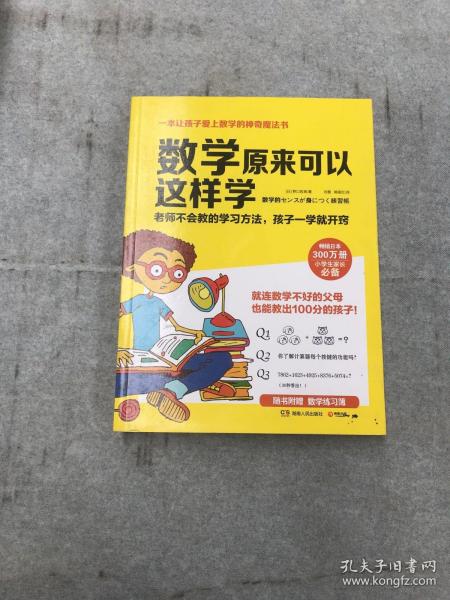 数学原来可以这样学