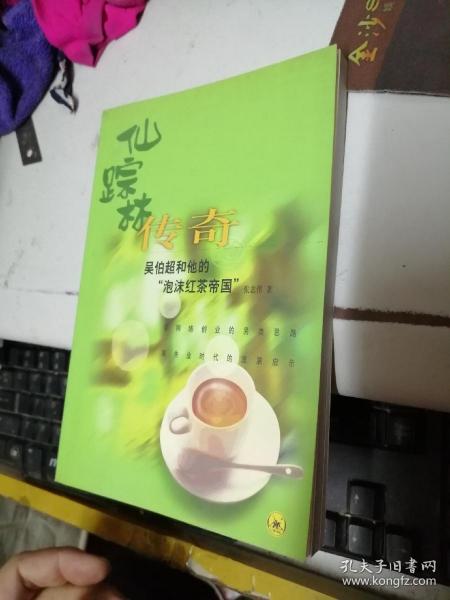 仙踪林传奇：吴伯超和他的“泡沫红茶帝国”