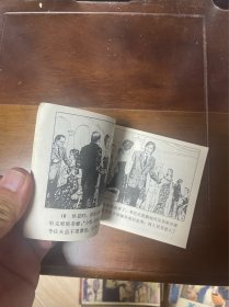 女船王婚变记 连环画