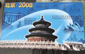 北京申办2008年奥运会成功纪念三连体小版票邮票