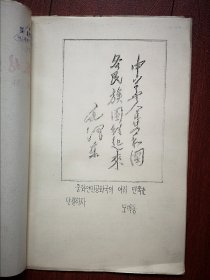 巜朝鲜语文工作通讯》(朝鲜文，刻油印，手刻毛主席题词，少见)1979年总7期(磐石县)