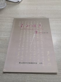 象山方志  总第四期