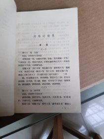 何任医案选