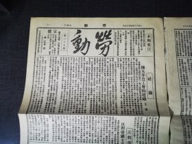 劳动第三十七期《扩大赤色工会的组织》民国早期刊物收藏文献博物馆