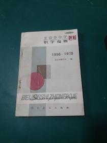 北京市中学数学竞赛题解:1956-1979