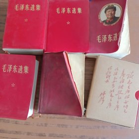 毛泽东选集~六本合售
