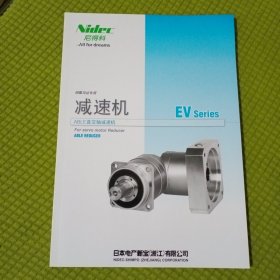 Nidec尼得科allfordreams 伺服马达专用EV减速机ABLE直交轴减速机