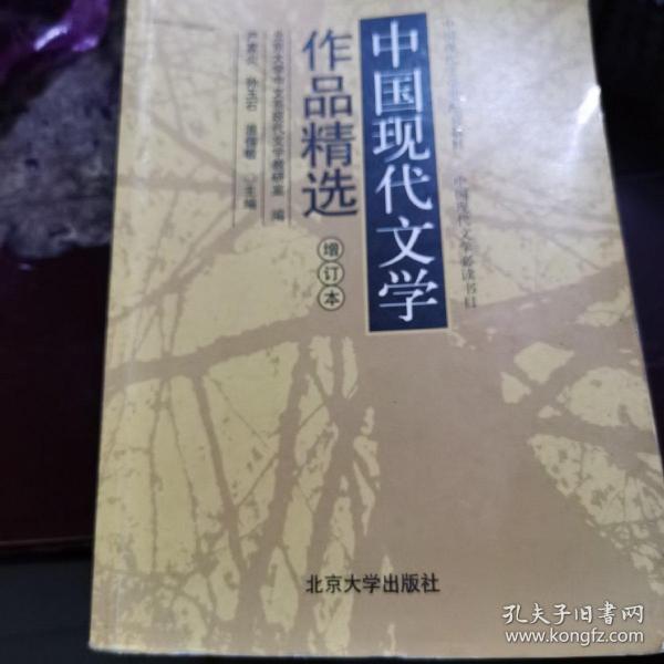 中国现代文学作品精选