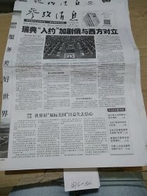 参考消息2024.2.28