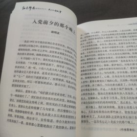 红色印迹系列丛书. 六, 我的入党故事