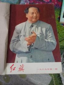 1969红旗全年（1一12期）