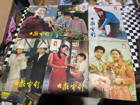 大众电影1983年1-12期全合售 全年