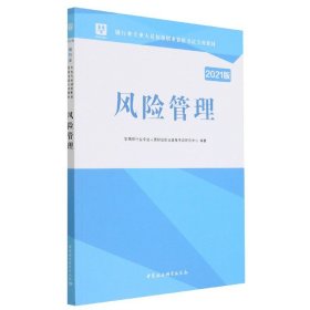 2018华图教育·银行业专业人员初级职业资格考试专用教材：风险管理