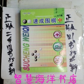 速成围棋：入门篇中