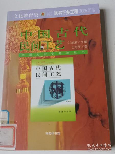 中国古代民间工艺