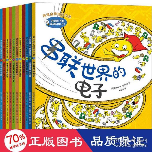 讲给孩子的基础科学（全11册）