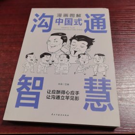 每天懂一点人情世故正版2册漫画图解中国式沟通智慧 为人处事社交酒桌礼仪沟通智慧 关系情商表达说话技巧应酬交往书籍SF
