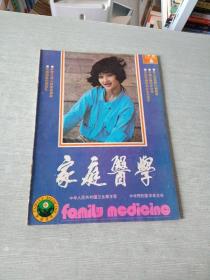 家庭医学1992  6