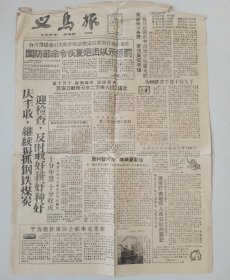 《义乌报》1958年10月23号。A