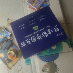 熊津数学图画书（全50册）