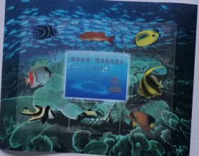 特殊版张《海底世界.珊海湖观赏鱼邮票》面值16元 印制精良 邮票类多购只收一次邮费十张合售。