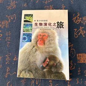 青少年科普馆：生物演化之旅