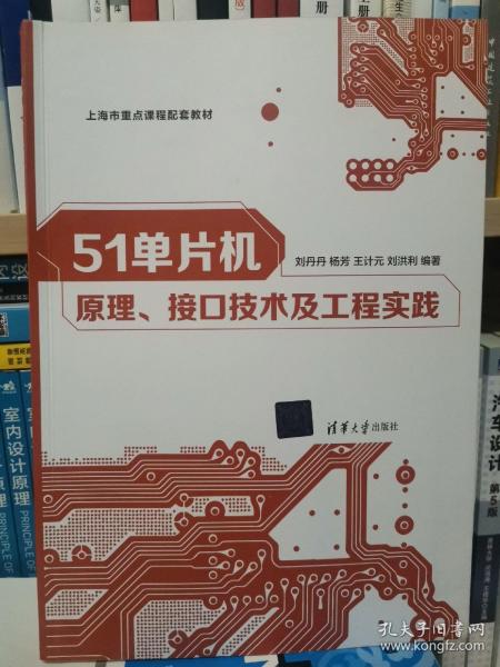 51单片机原理、接口技术及工程实践