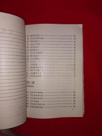 名家经典丨瓜类百变法（全一册）1995年原版老书，仅印1万册！