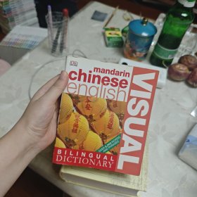 Mandarin Chinese-English Bilingual Visual Dictionary