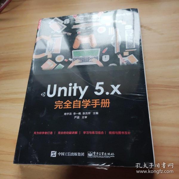 Unity 5.x 完全自学手册