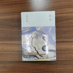 谈美（博集天卷）