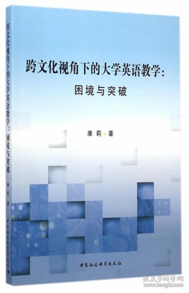 跨文化视角下的大学英语教学