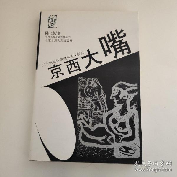 京西大嘴  二十世纪革命现实主义展览