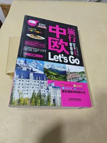 中欧旅行Let's Go