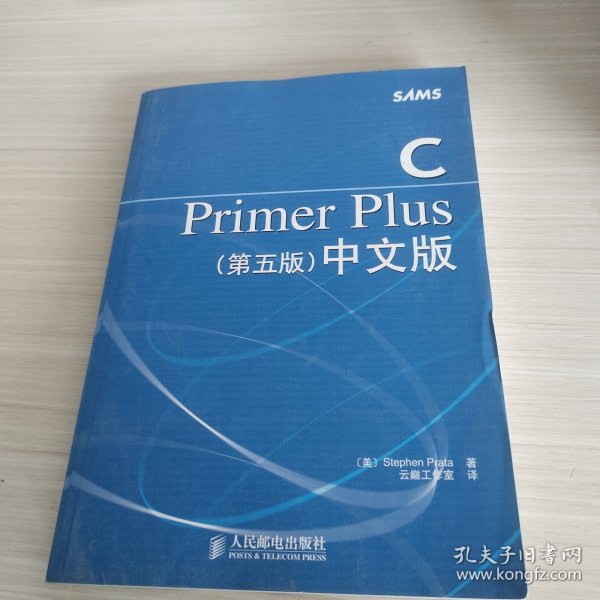 C Primer Plus（第五版） 中文版