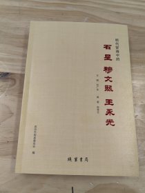 明代宦海中的石星、穆文熙、王永光