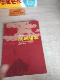 战地啸歌