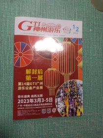 GTI神州游乐2023