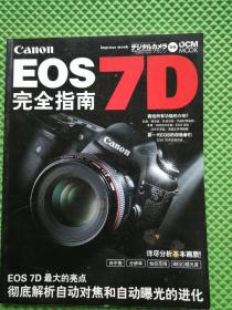 Canon EOS 7D完全指南