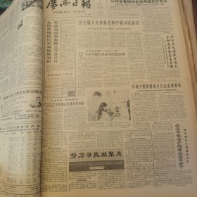 老报纸：广西日报1990年8月合订本（改革开放初期 原版原报原尺寸未裁剪【编号14】