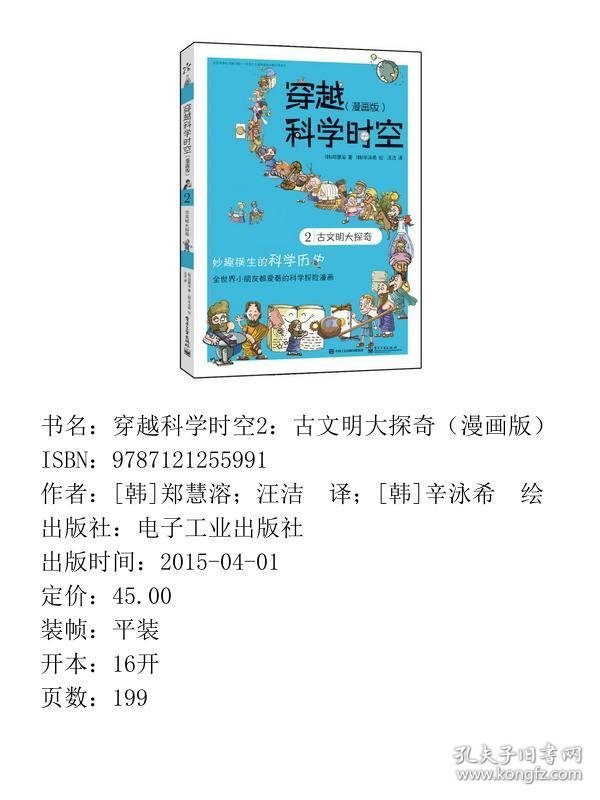 穿越科学时空2：古文明大探奇