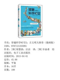 穿越科学时空2:古文明大探奇