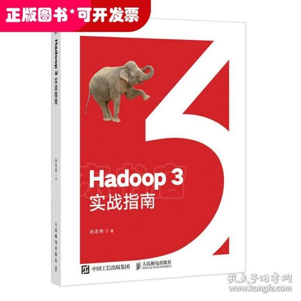 Hadoop 3实战指南