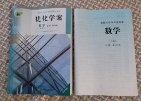 优化学案数学（B版）必修第四册