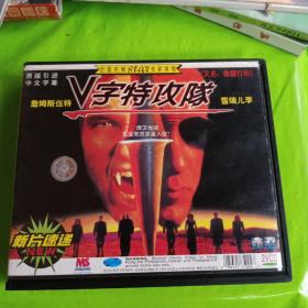 2VCD V字特攻队